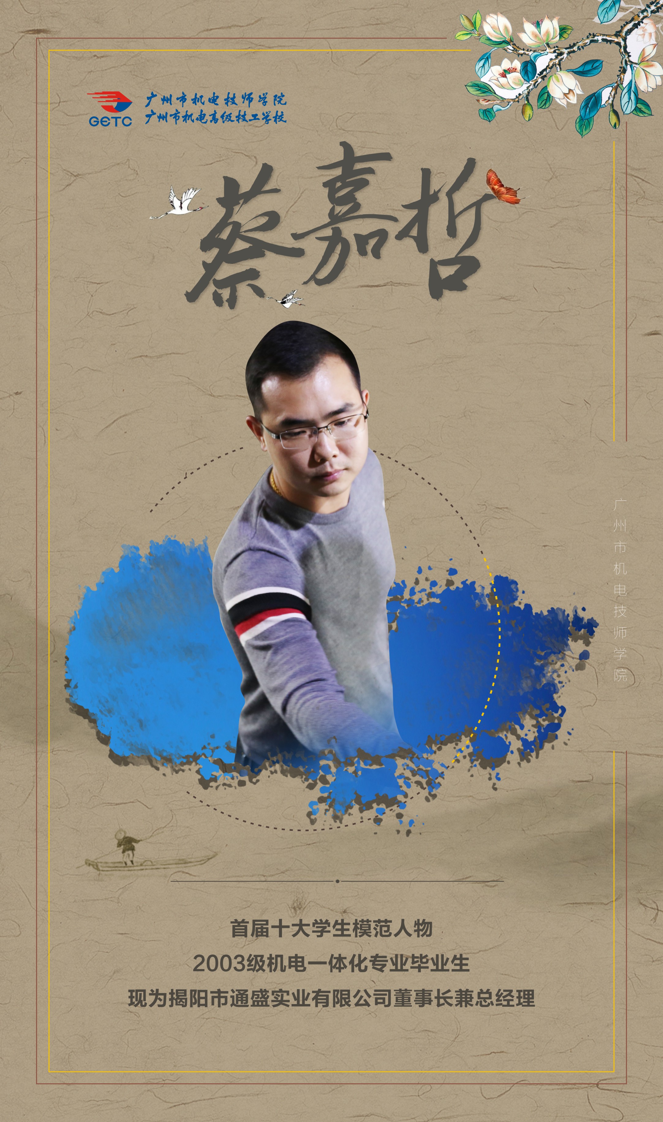 我校优秀毕业生